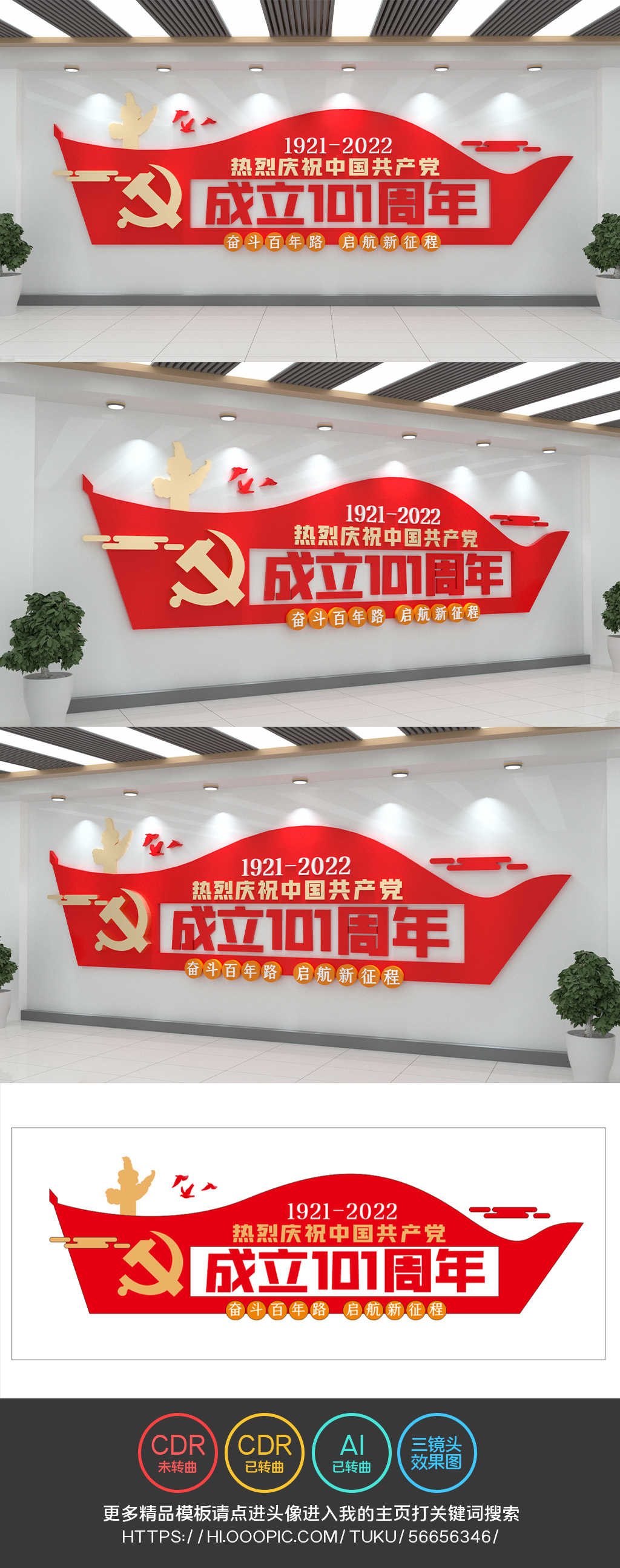 建党101周年文化墙七一建党节党建文化墙