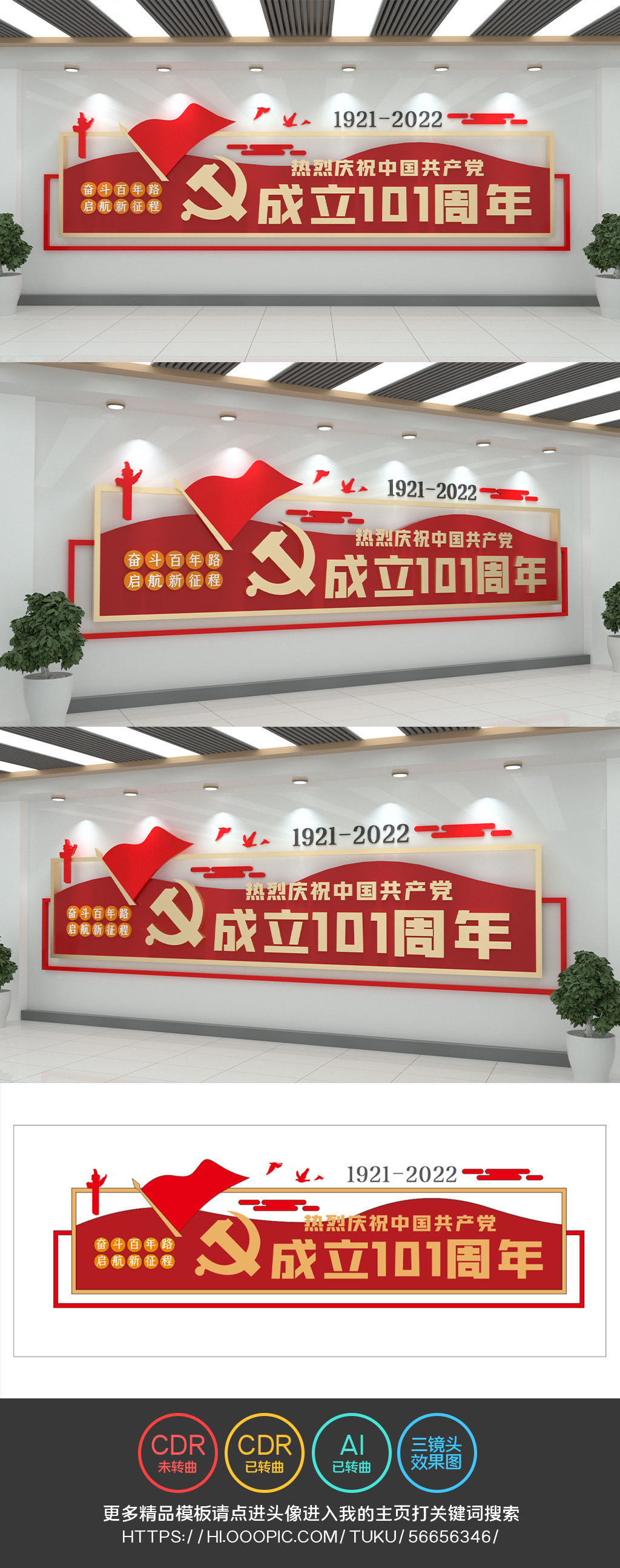 建党101周年文化墙奋斗百年路党建文化墙