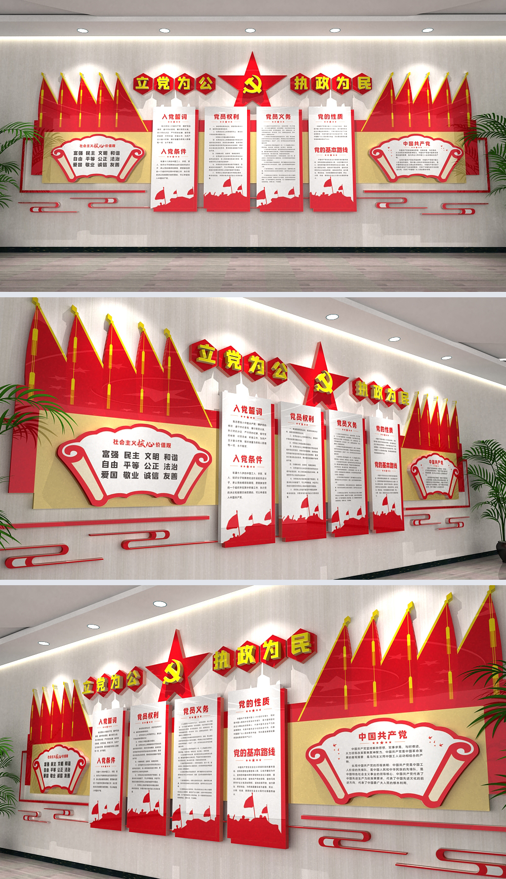 五角星旗帜党员之家党员权利党建文化墙设计