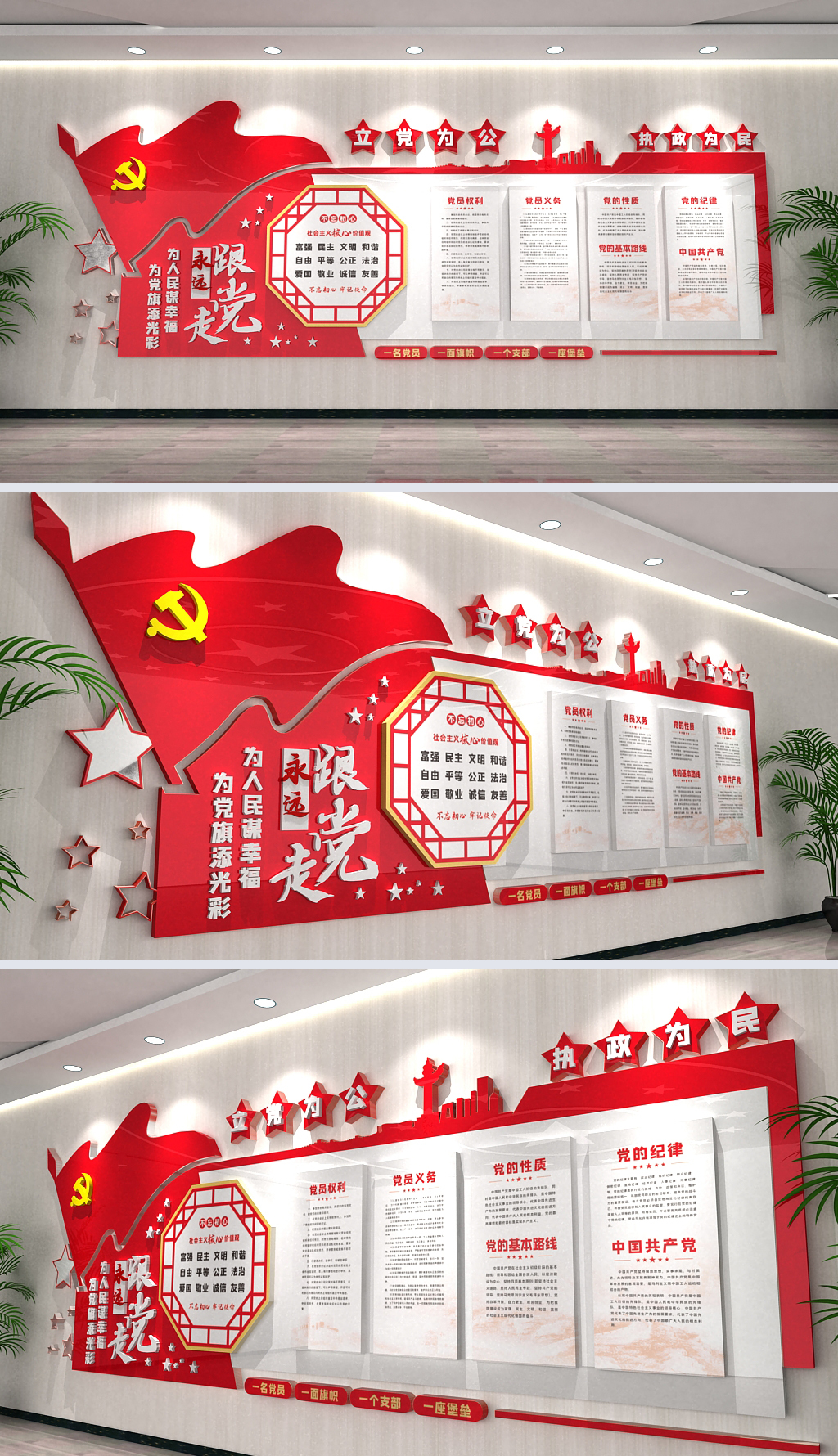 党员室党建制度党员制度文化墙设计