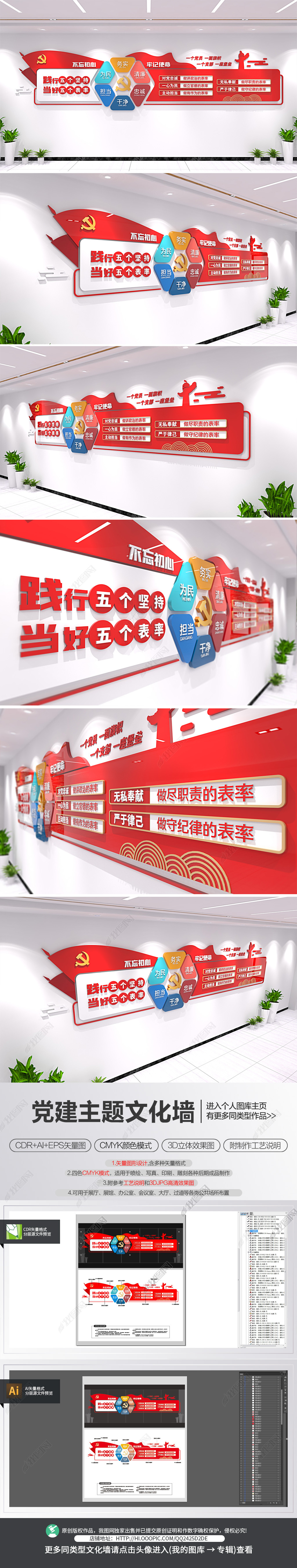 五个坚持五个表率党建文化墙