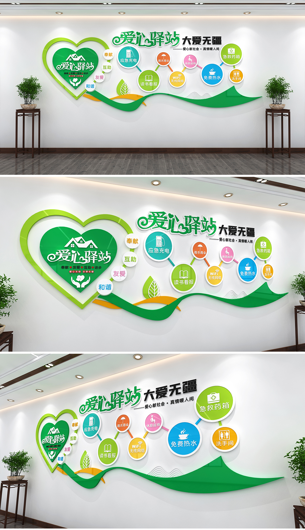爱心驿站文化墙爱心造型志愿者文化墙志愿者之家