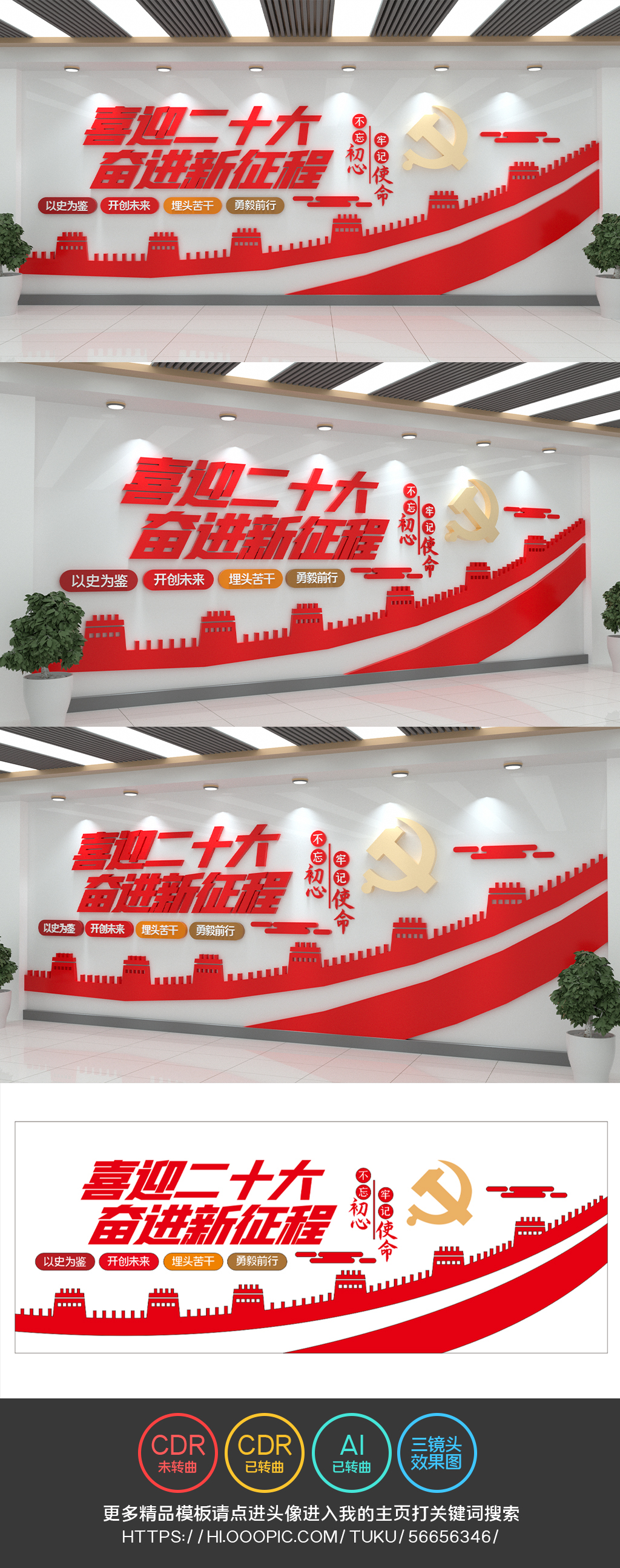 喜迎二十大奋进新征程文化墙长城党建文化墙