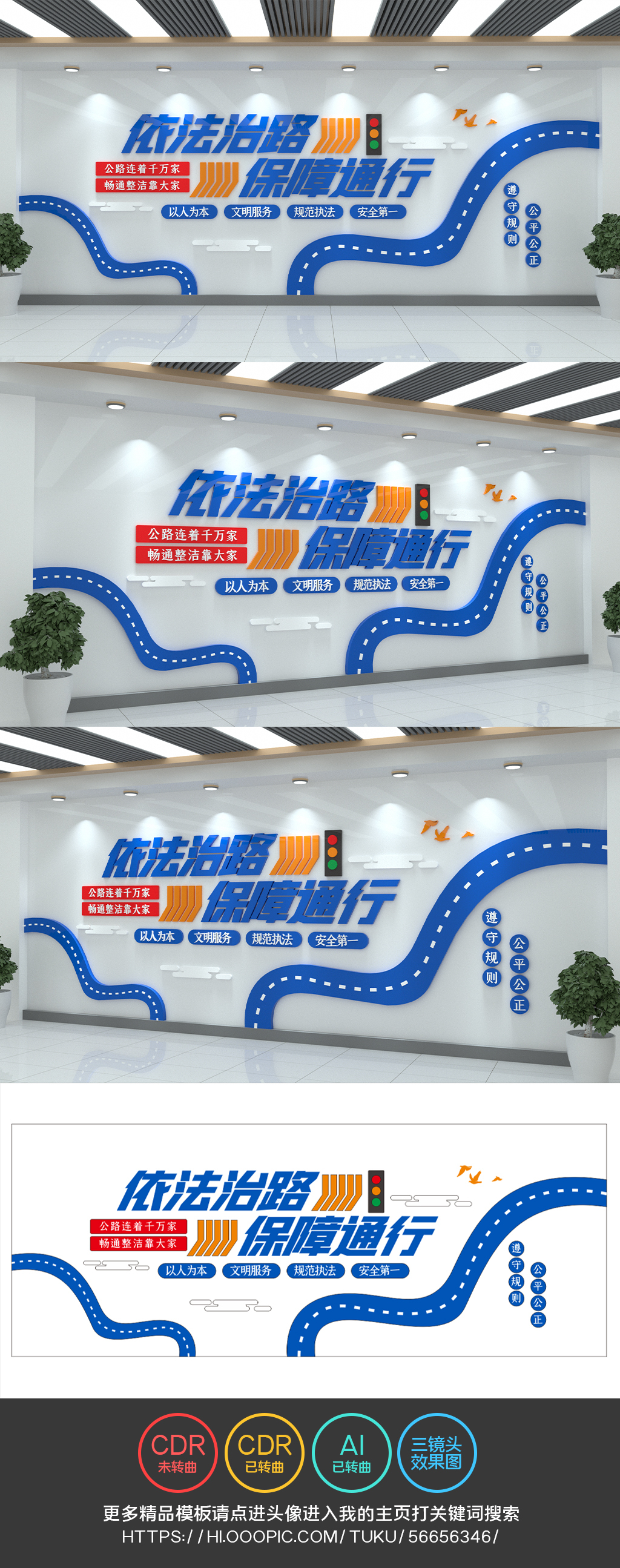 依法治路保障通行公路保养铁路局党建文化墙