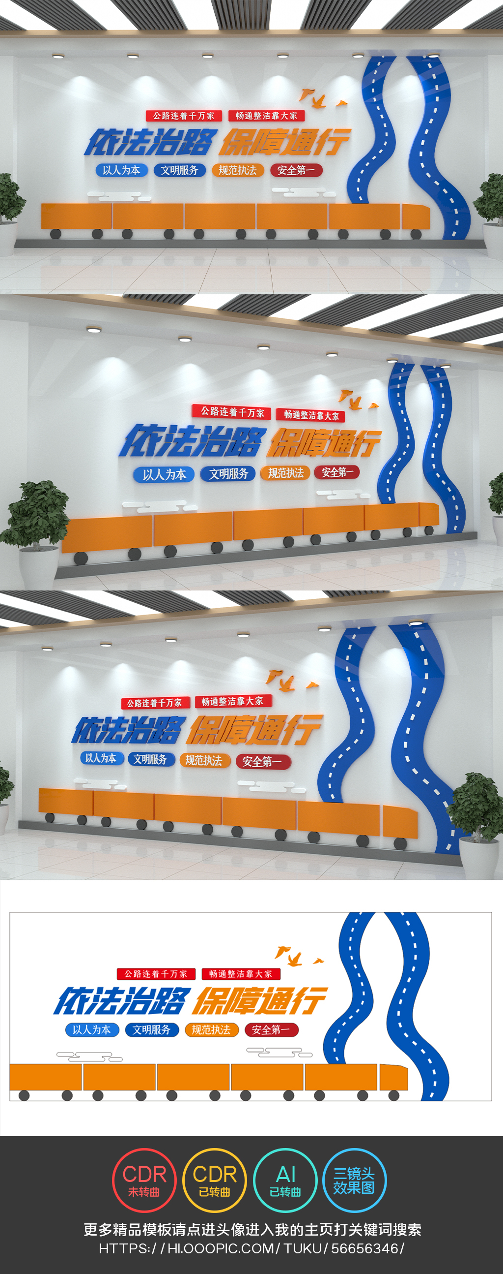 依法治路保障交通公路保养交通局党建文化墙