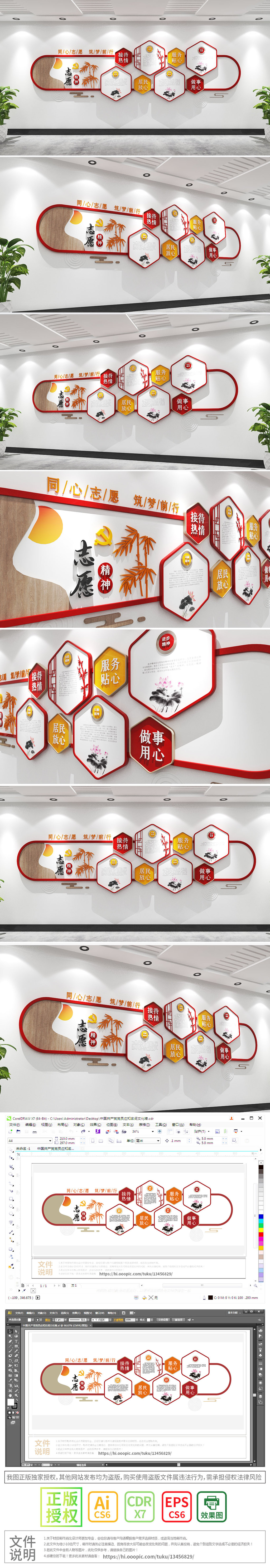 六角新中式志愿精神文化墙