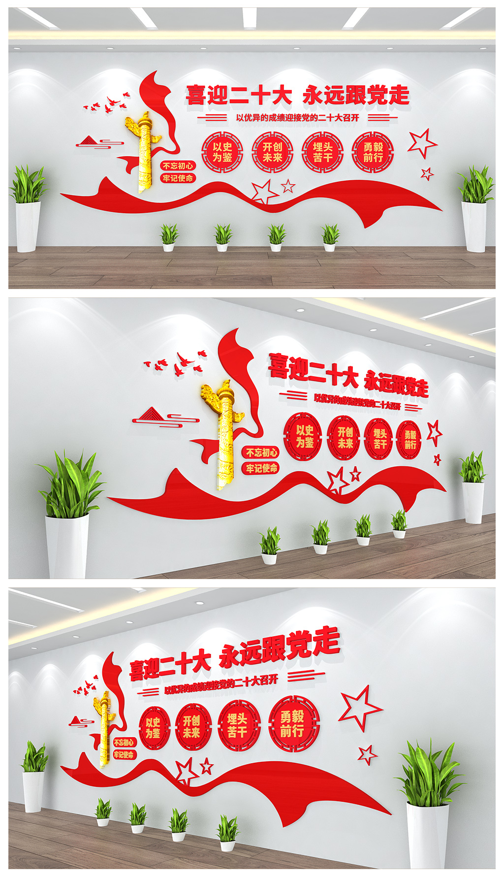 喜迎二十大永远跟党走20大党建文化墙设计