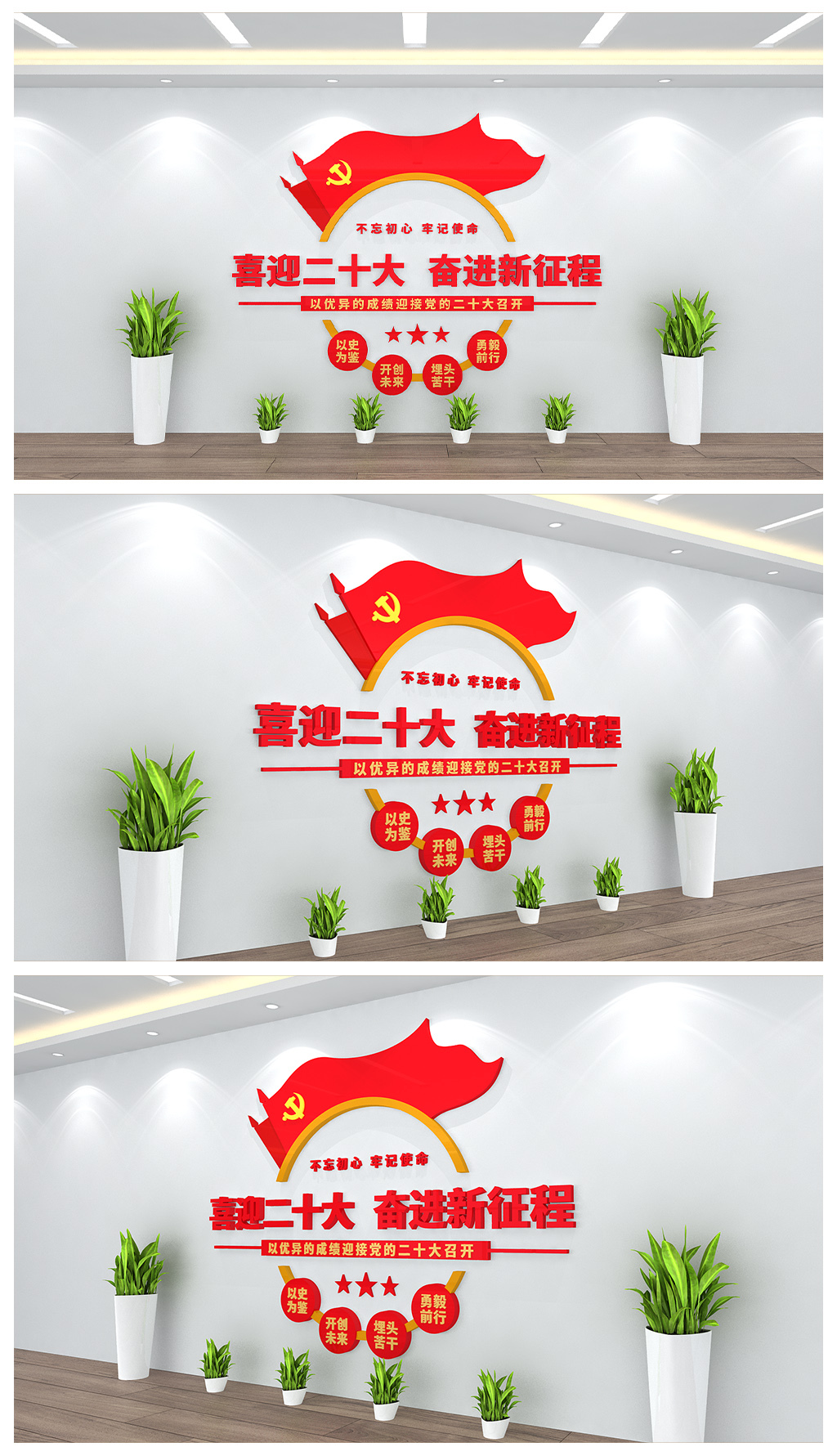 喜迎20大二十大奋进新征程党建文化墙设计