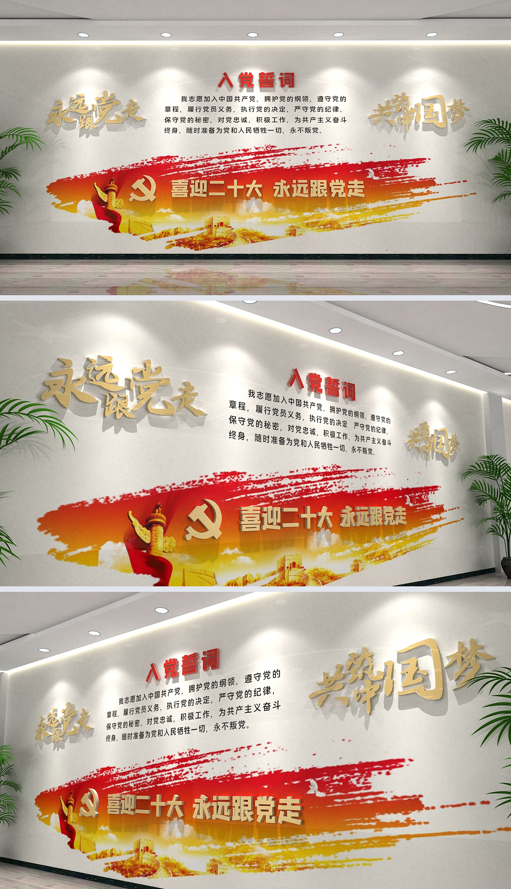 喜迎二十大文化墙七一建党节入党誓词文化墙