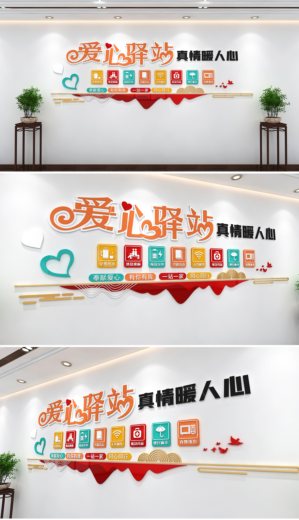 爱心驿站文化墙爱心造型志愿者文化墙志愿者之家