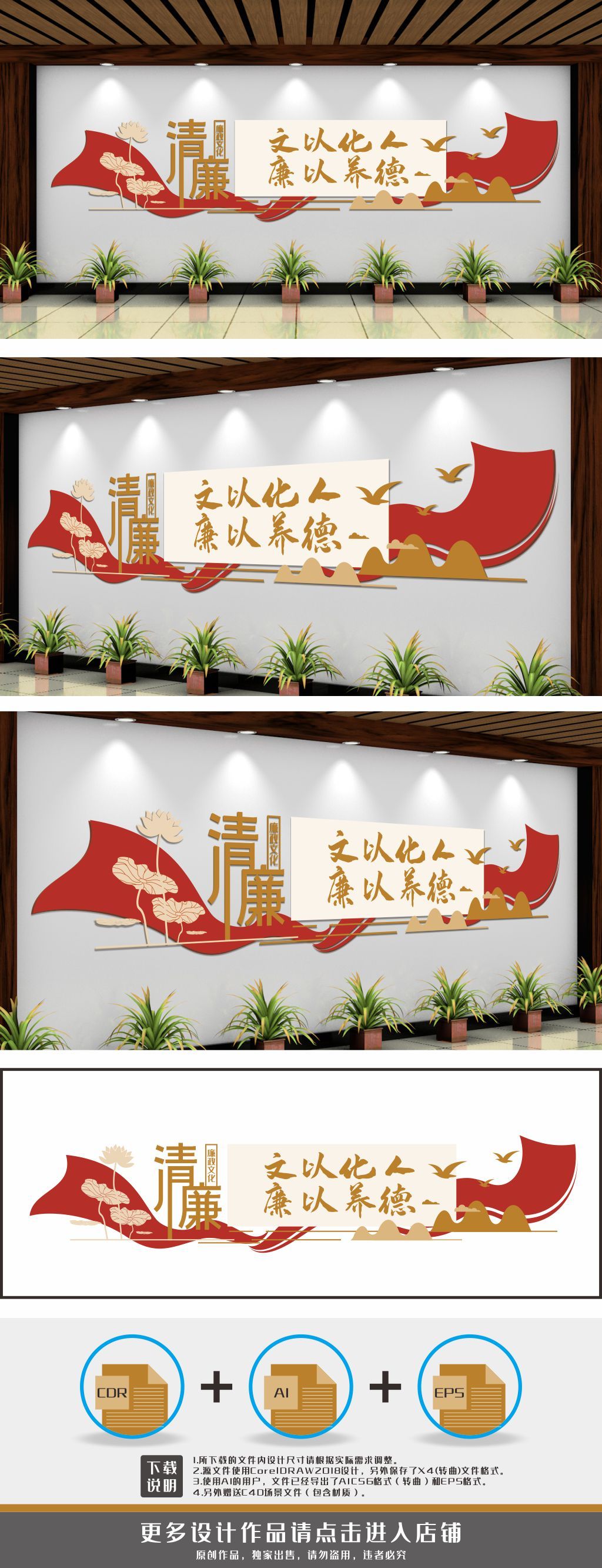 廉政文化作风廉洁清廉文化墙cdr