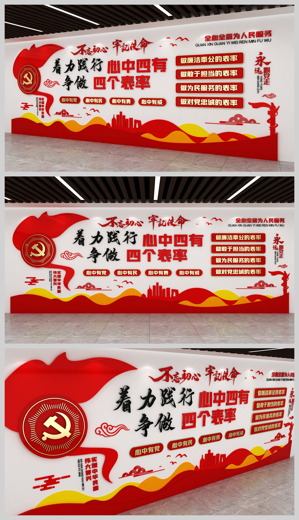 着力践行心中四有争做四个表率司法警营文化墙