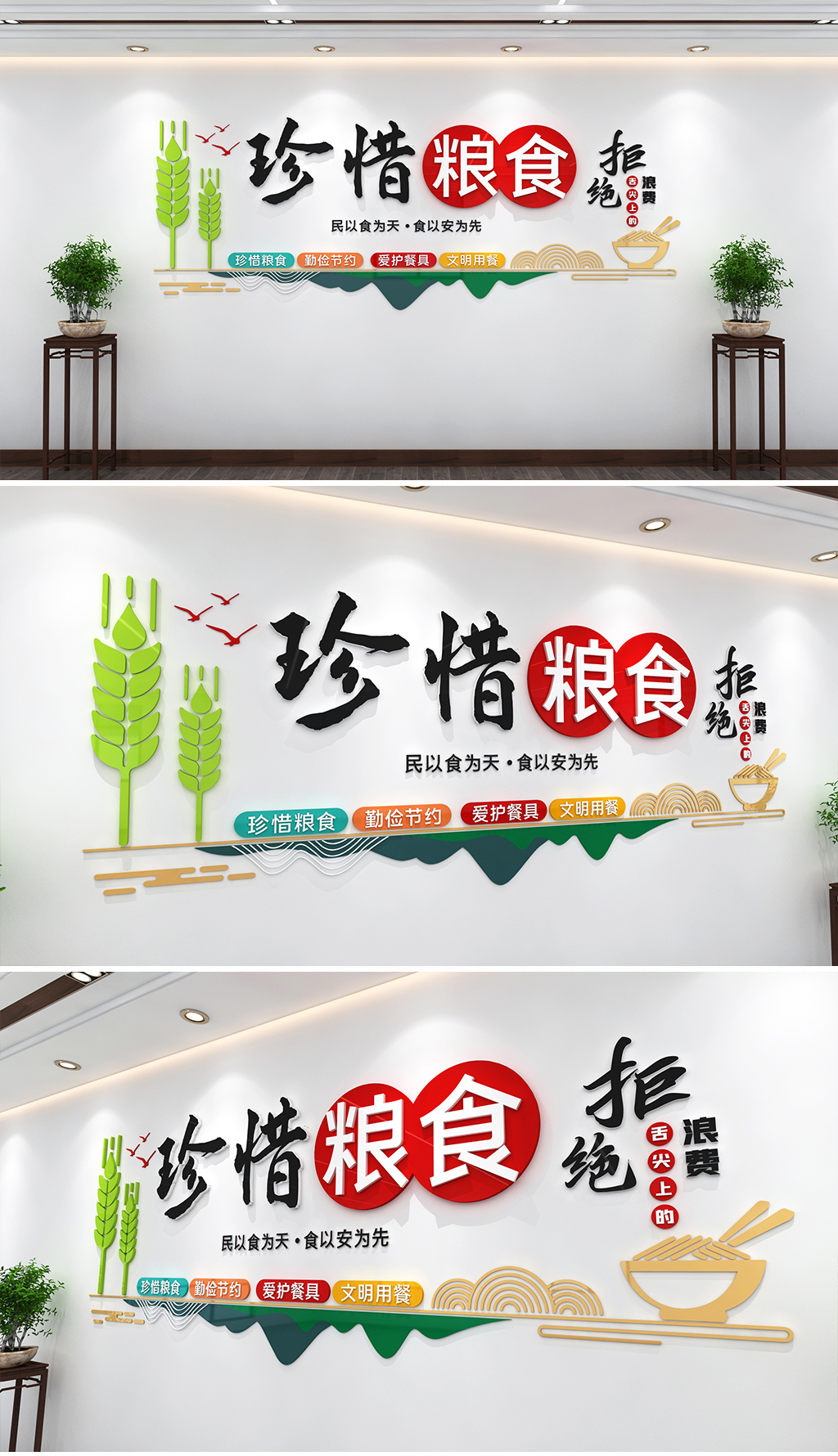 绿色环保风格拒绝舌尖上的浪费文化墙食堂文化墙