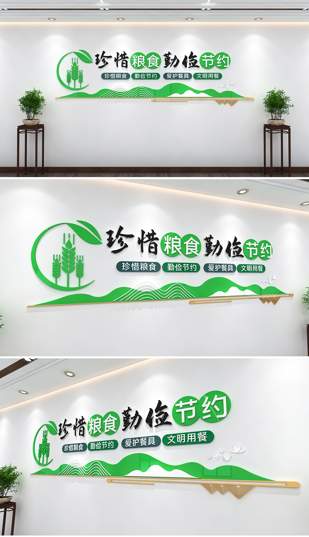 绿色环保风格拒绝舌尖上的浪费文化墙食堂文化墙