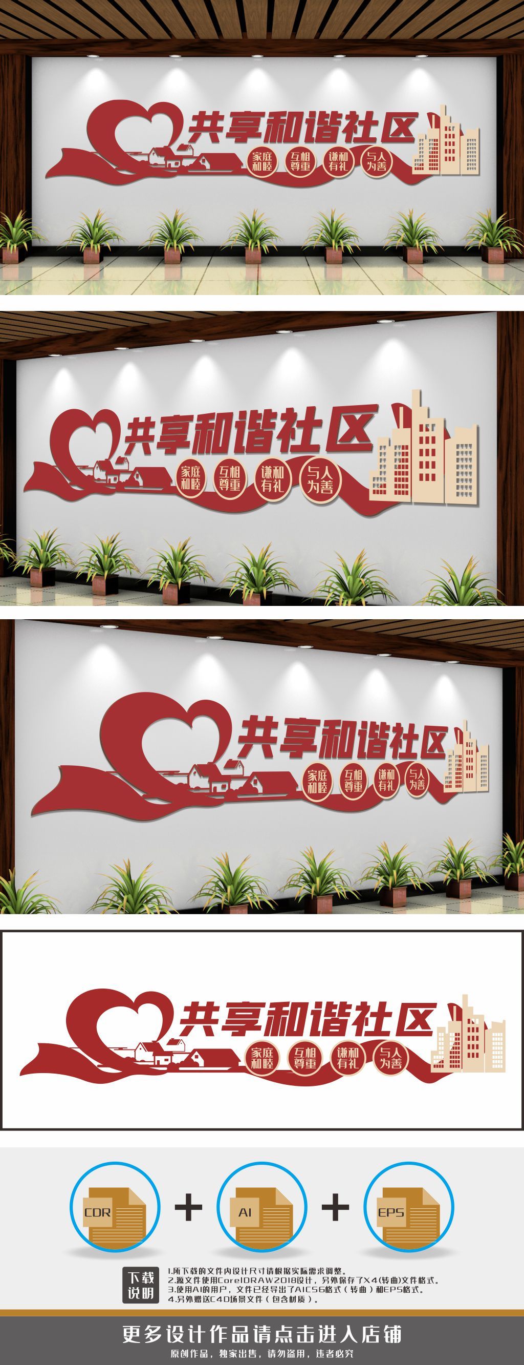 物业管理共享和谐社区文化墙背景墙