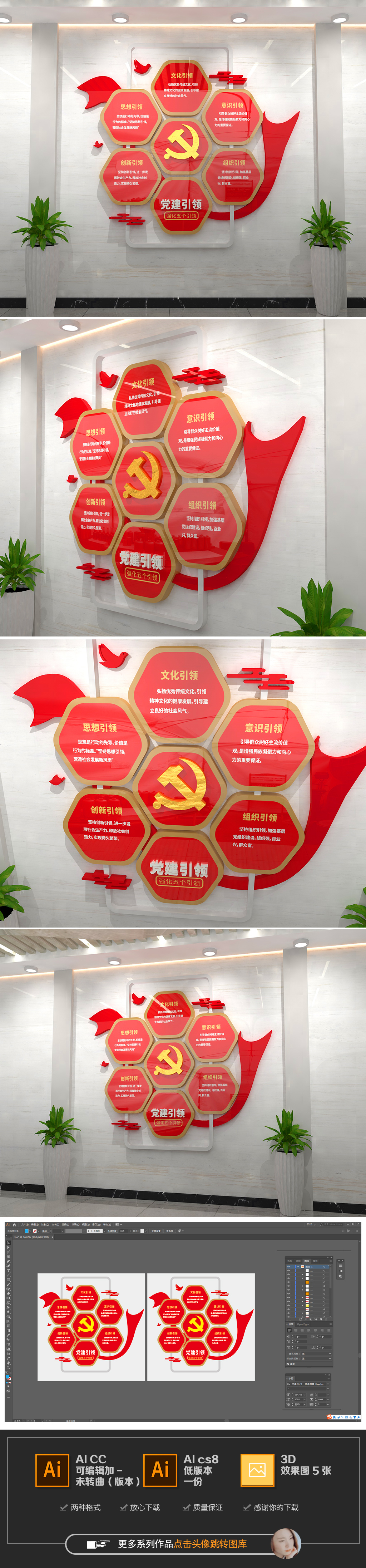 竖版小型党建引领文化墙