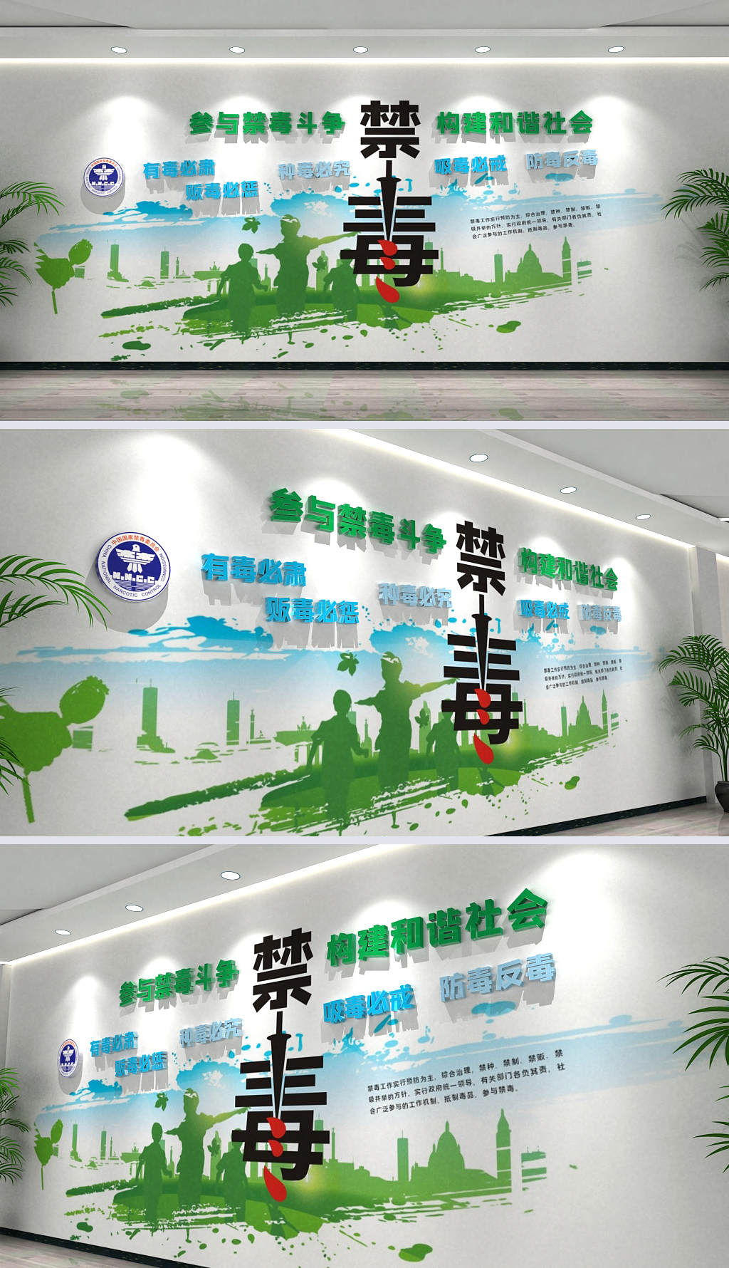 参与禁毒斗争构建和谐社会禁毒文化墙