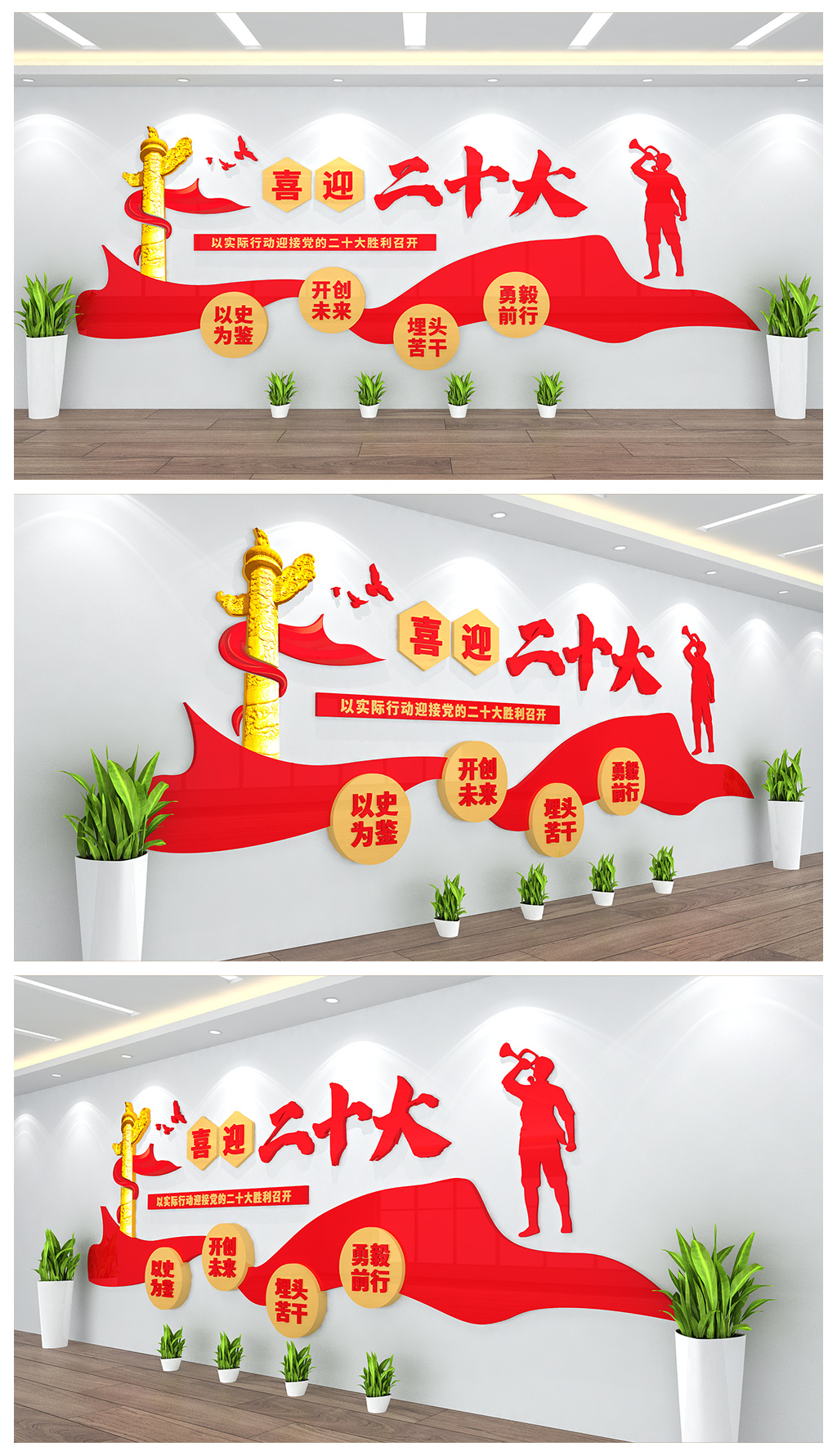 喜迎二十大奋进新征程党建背景文化墙设计