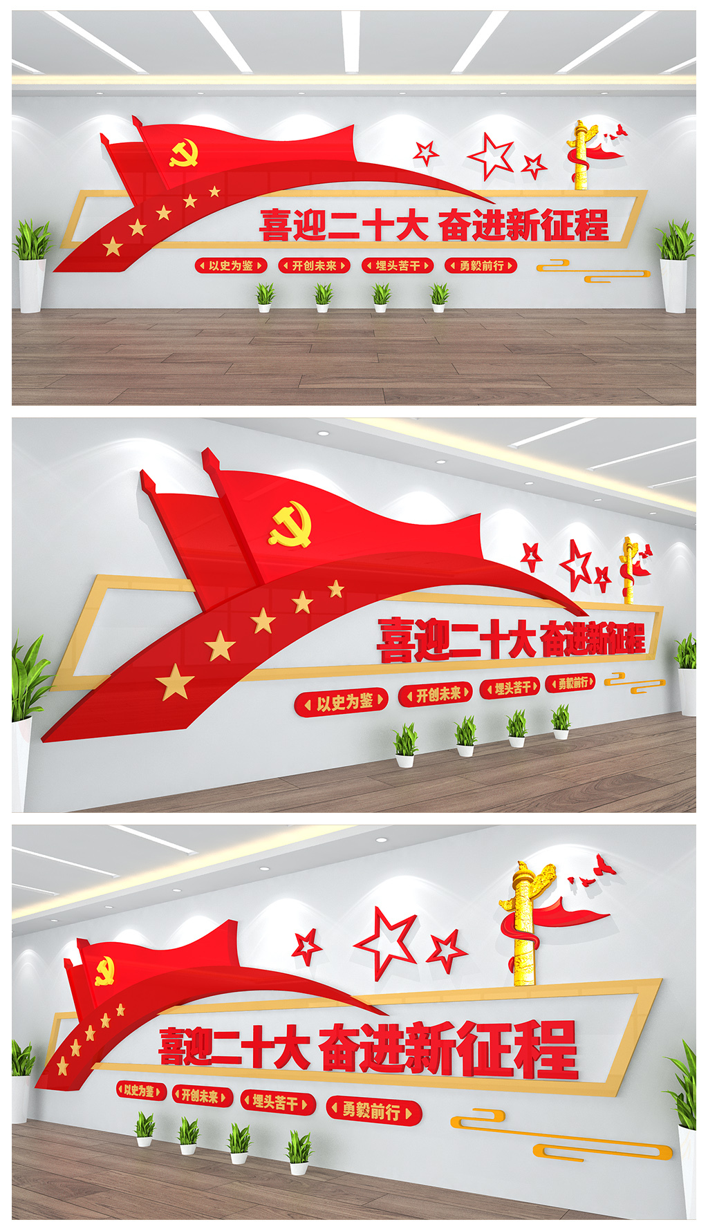 喜迎二十大奋进新征程20大党建文化展板墙设计