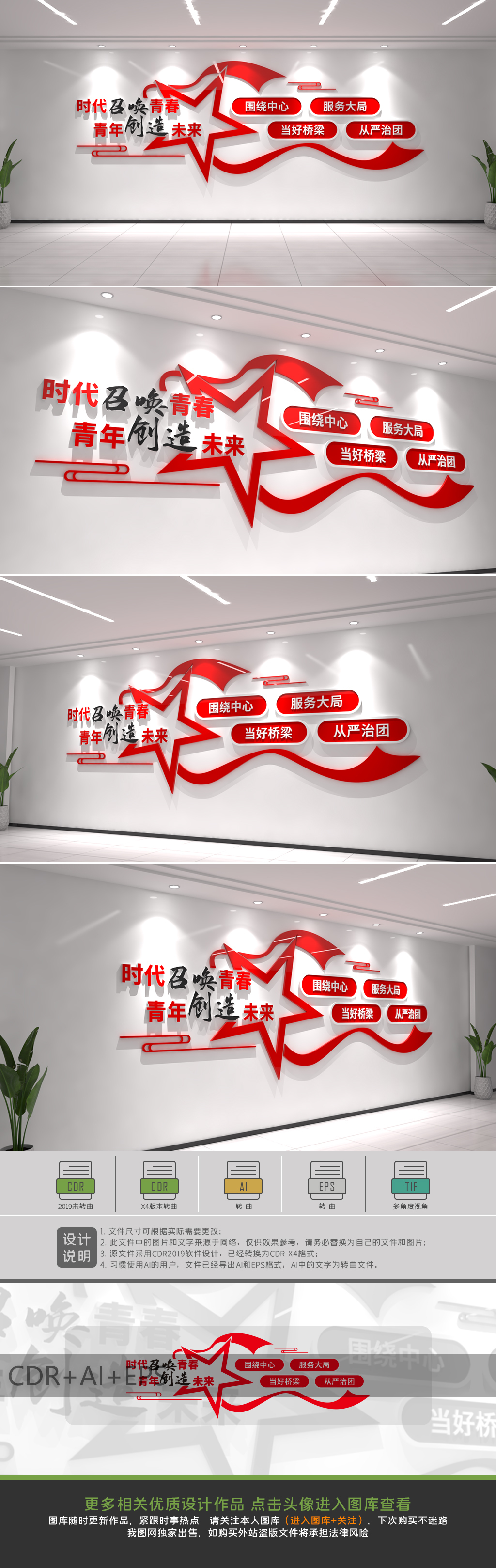 大气团员文化墙形象墙红色共青团文化墙设计