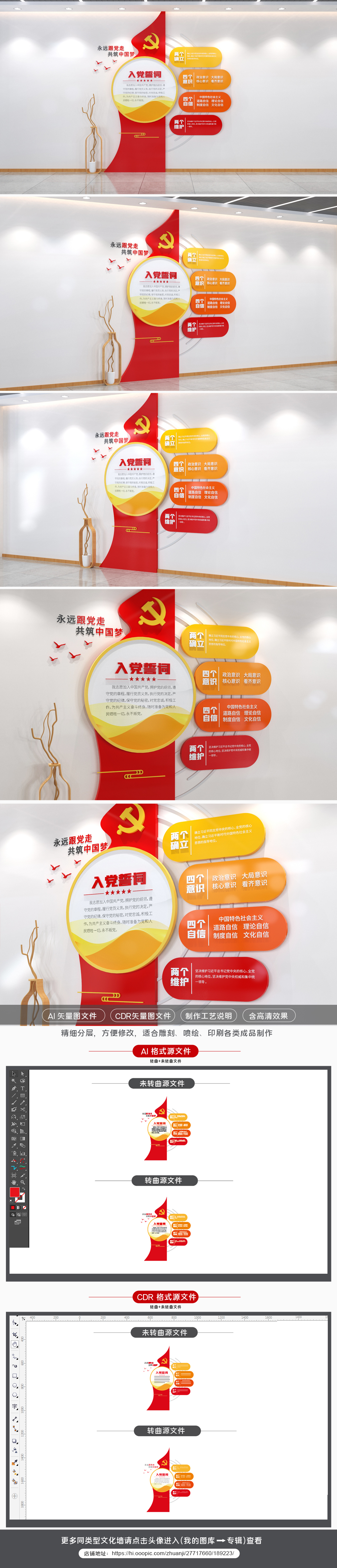 入党誓词文化墙两个确立两个维护文化墙