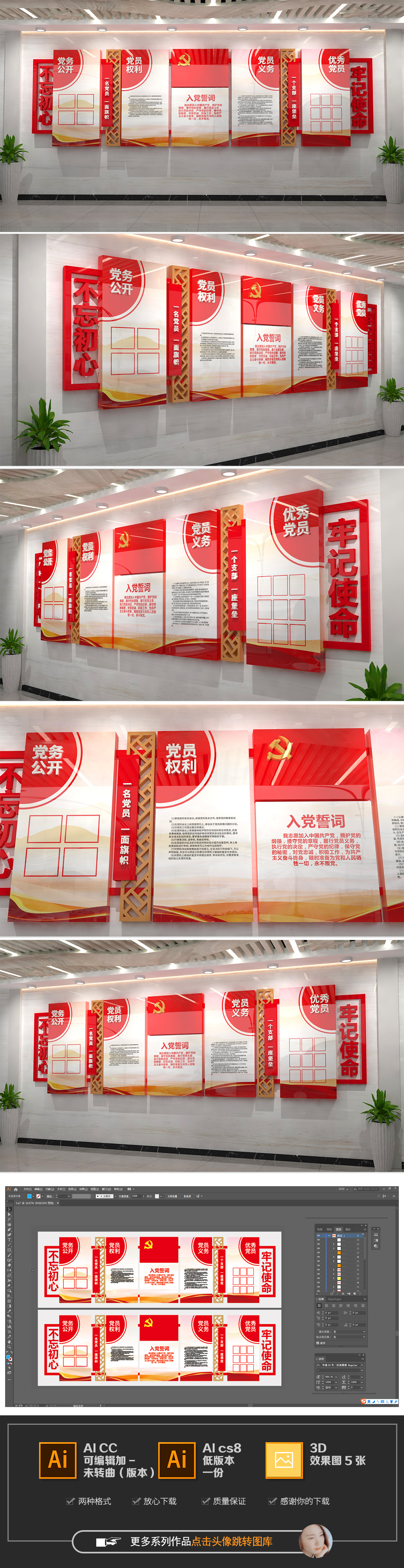 党员誓词入党誓词党员好干部党建文化墙