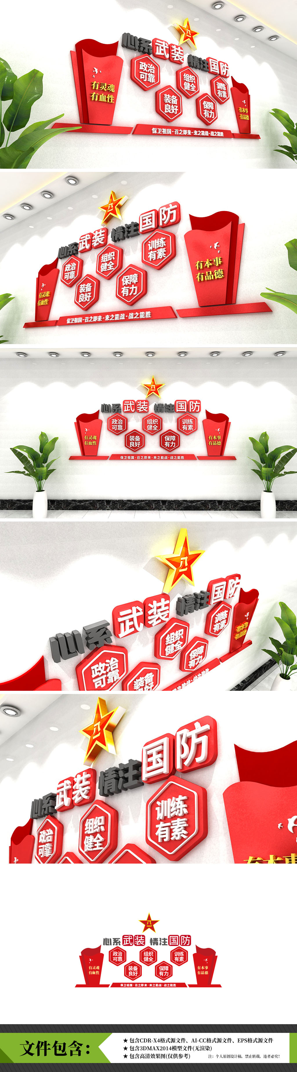 心系武装情注国防强军军队部队励志标语文化墙