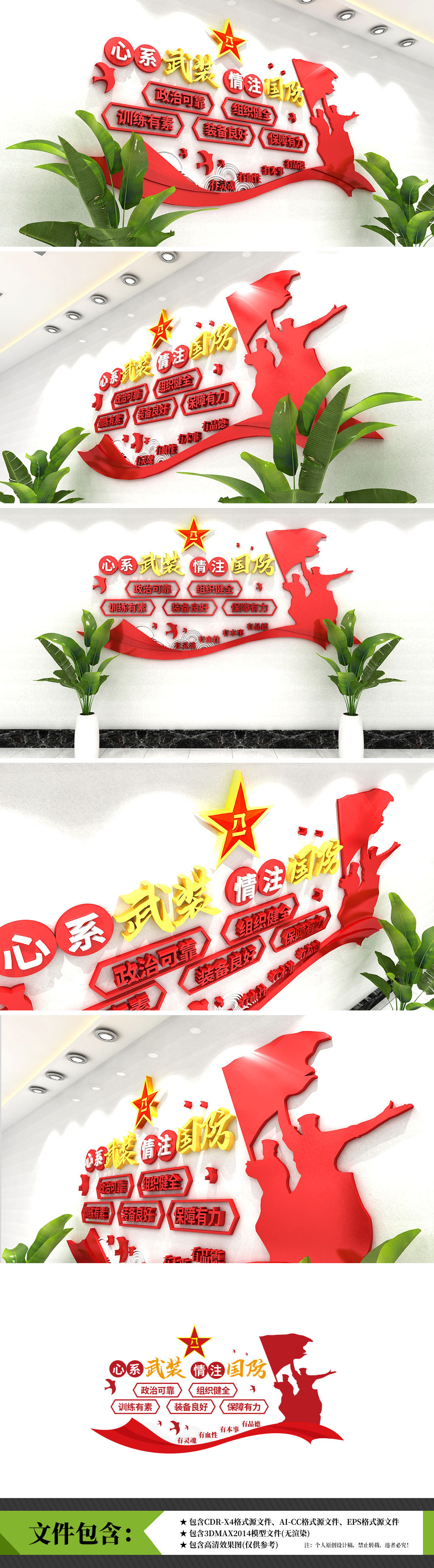 人民武装文化墙部队国防文化墙