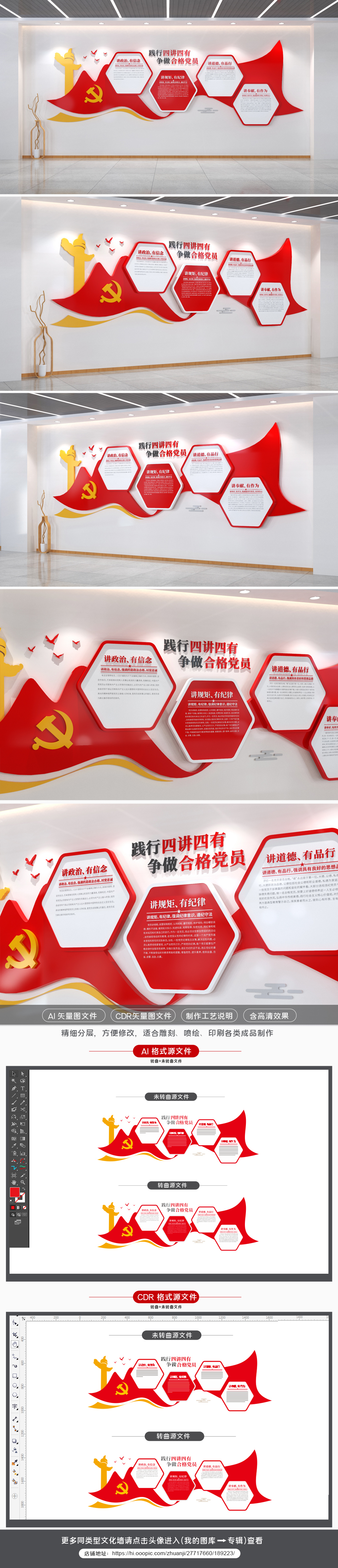 践行四讲四有做合格党员党建文化墙