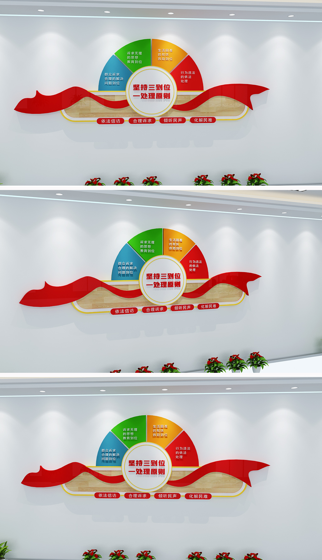 三到位一处理信访处文化墙