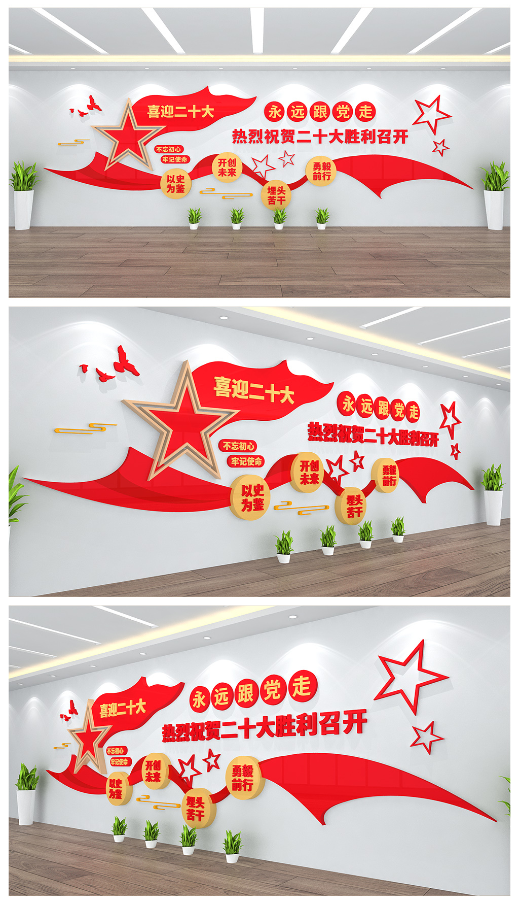 喜迎二十大奋进新征程20大党建背景文化墙设计
