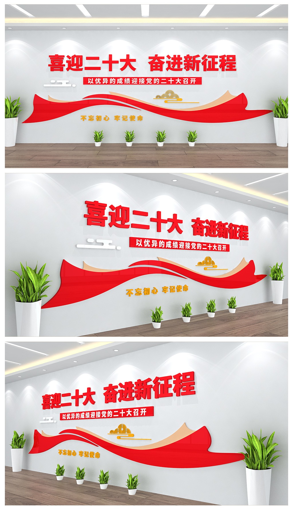 喜迎二十大奋进新征程党建文化墙设计