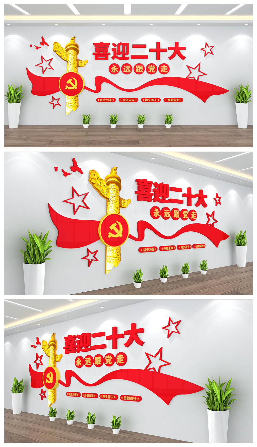 喜迎二十大20大党建宣传展板背景文化墙设计