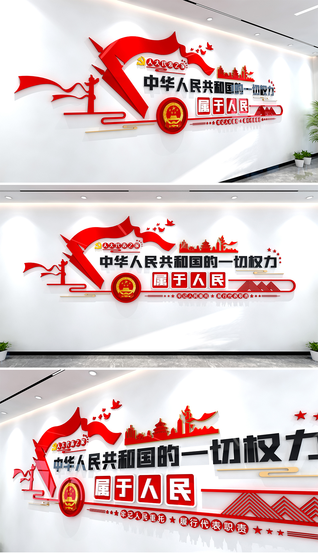 人大文化墙中华人民共和国的一切权力属于人民