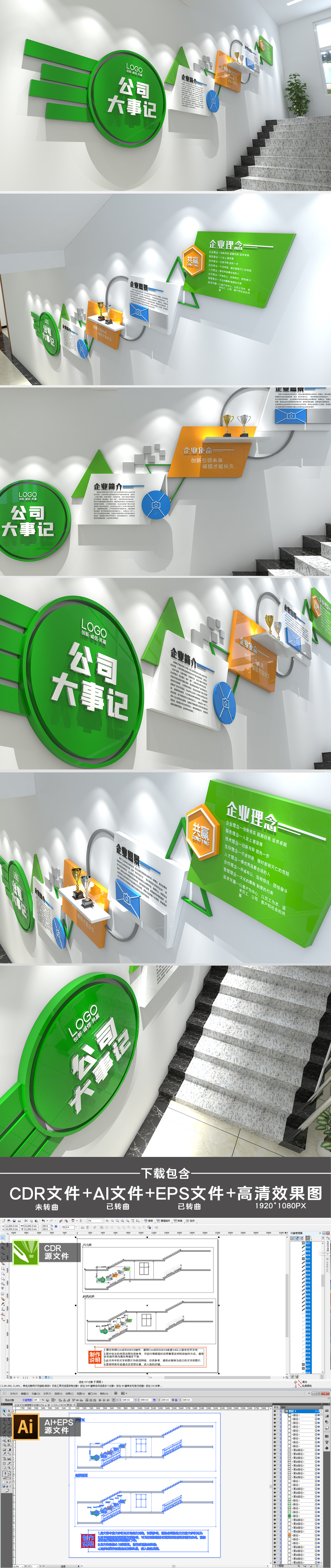 企业文化墙公司大事记文化墙企业楼梯文化墙设计