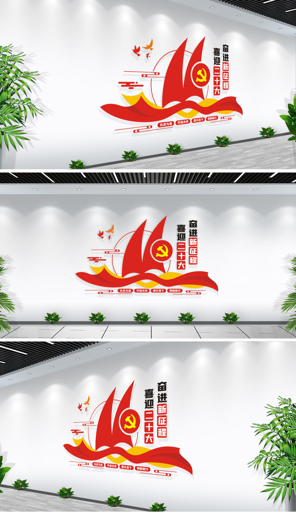 喜迎二十大奋进新征程党建文化墙