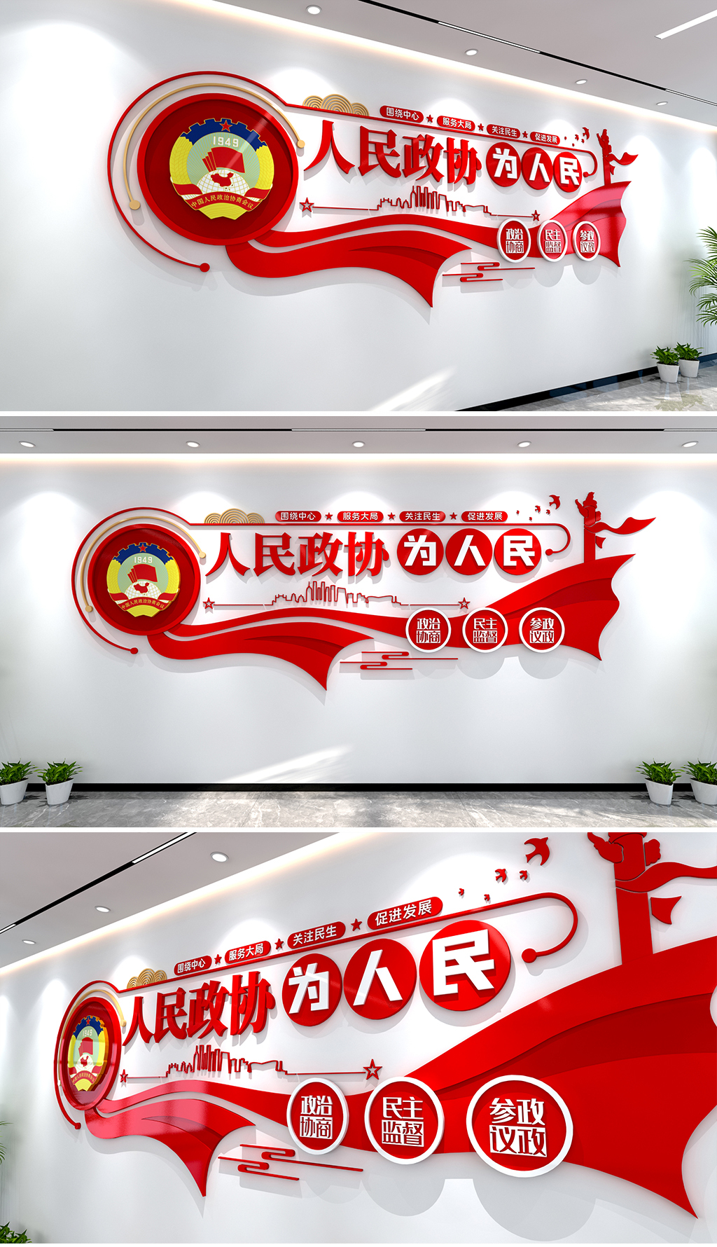 人民政协为人民文化墙人大文化墙政协党建文化墙