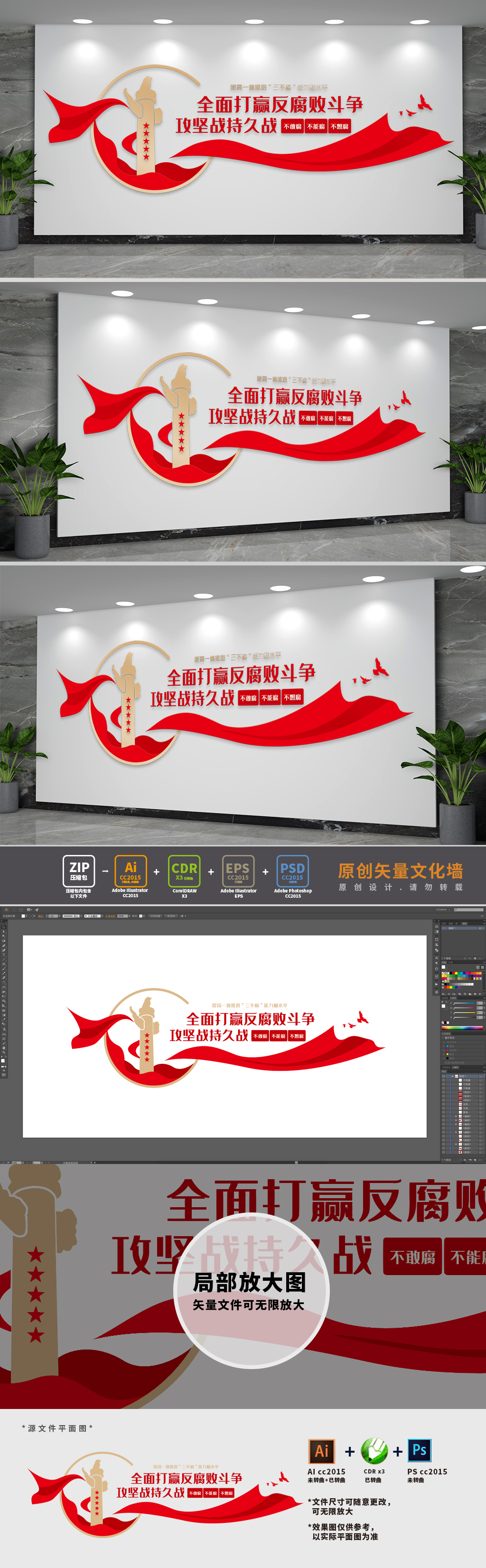 反腐廉政文化墙