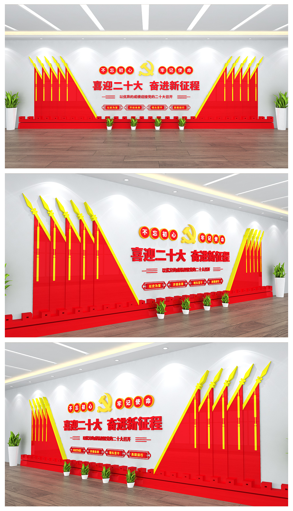 喜迎二十大奋进新征程20大党建文化墙设计