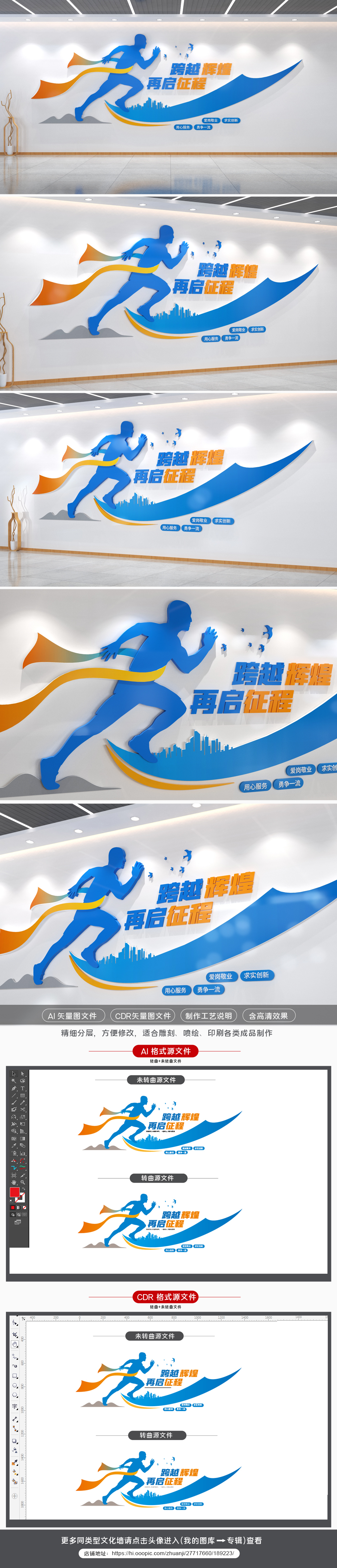 跨越辉煌再启征程办公室企业励志标语文化墙