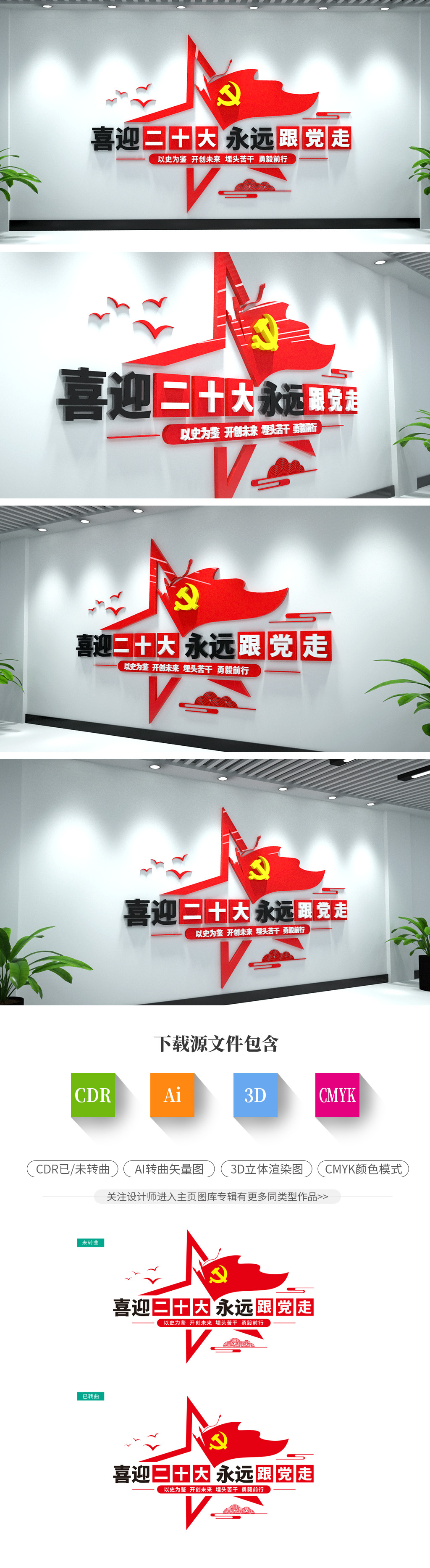 党建文化喜迎二十大永远跟党走二十大文化墙