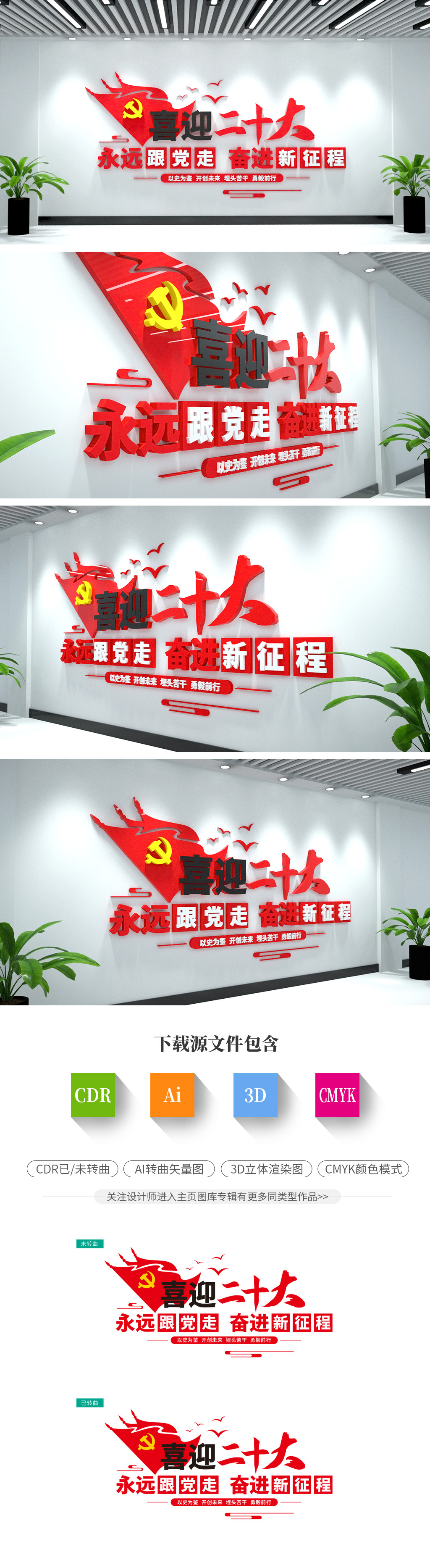 喜迎党的二十大永远跟党走奋进新征程党建文化墙