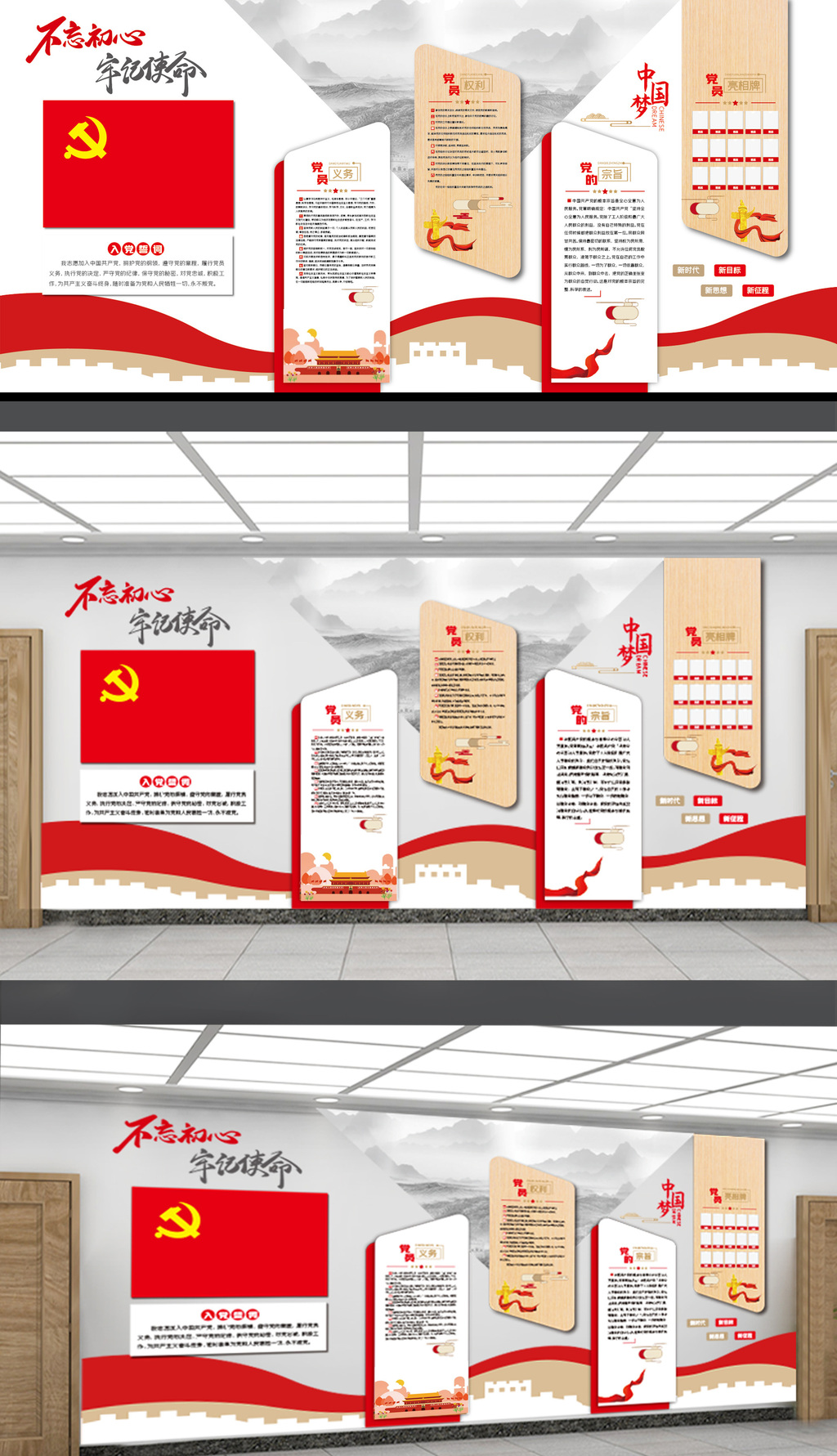 权利义务制度三会一课大气红色党建展板文化墙