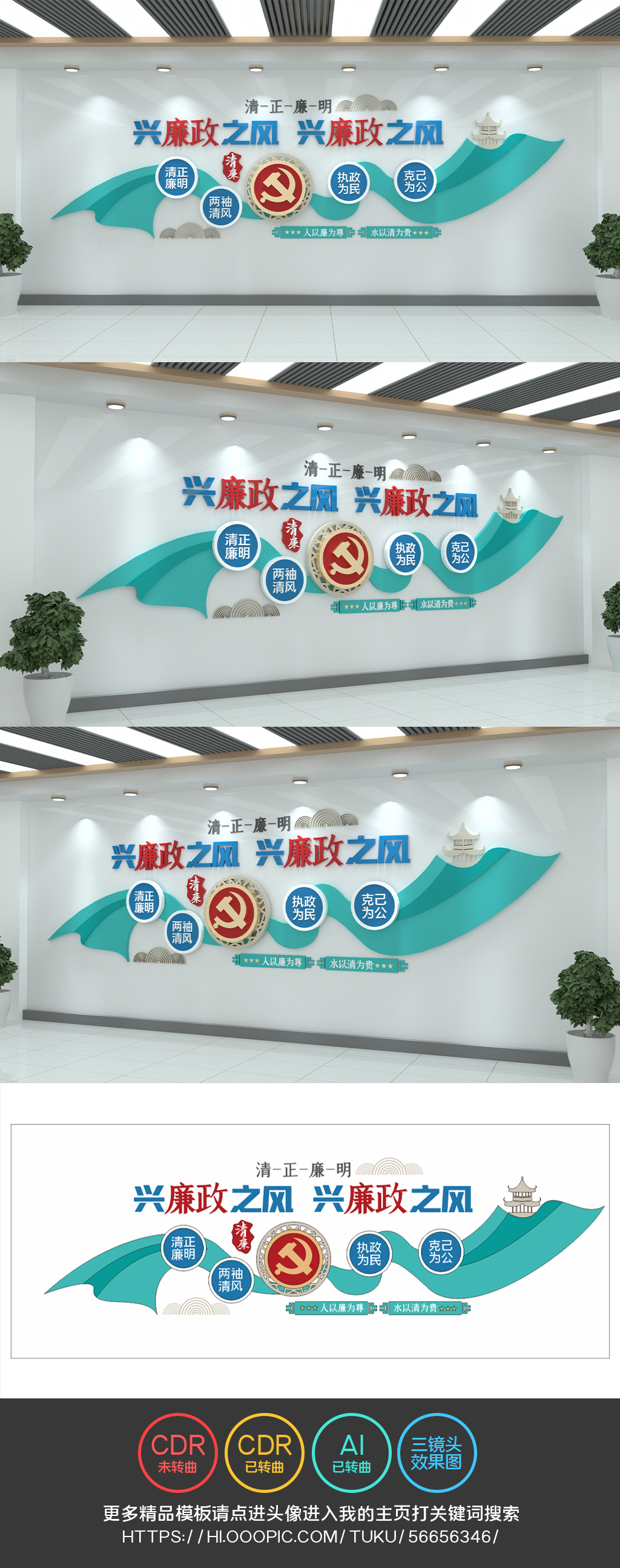 兴廉政之风树浩然正气廉政文化墙廉洁党建文化墙
