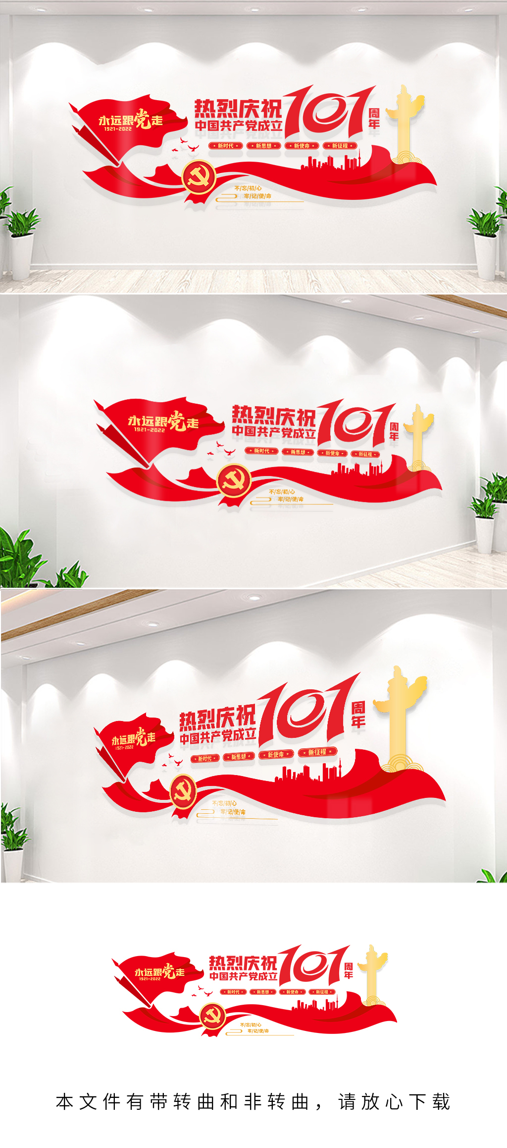 建党101周年七一建党节大气党建文化墙