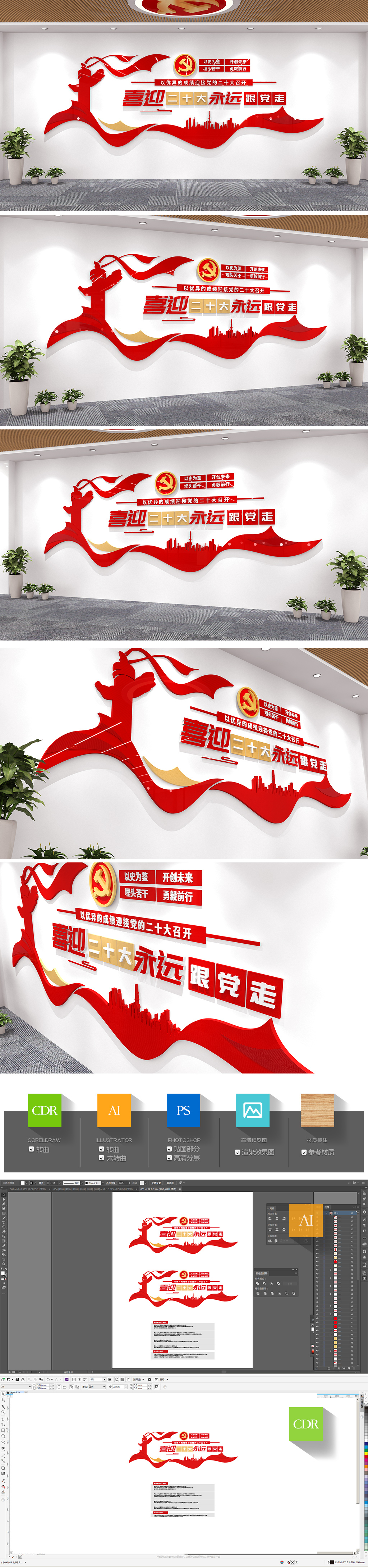 喜迎党的二十大召开党建文化二十大标语文化墙
