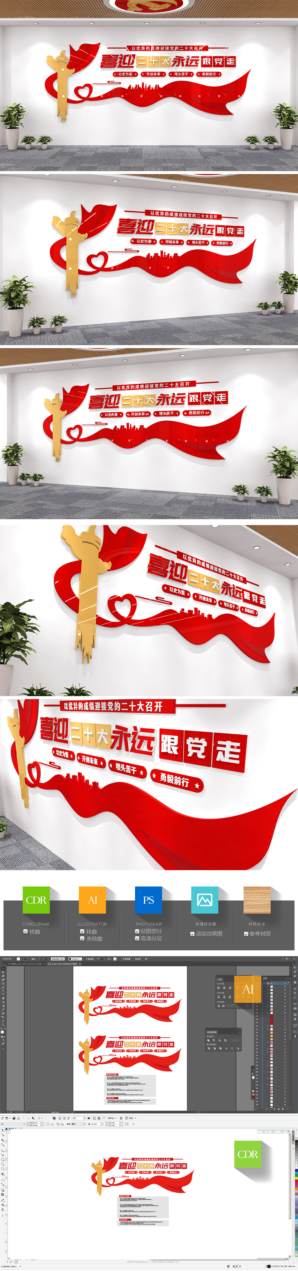 喜迎党的二十大召开党建文化二十大标语文化墙