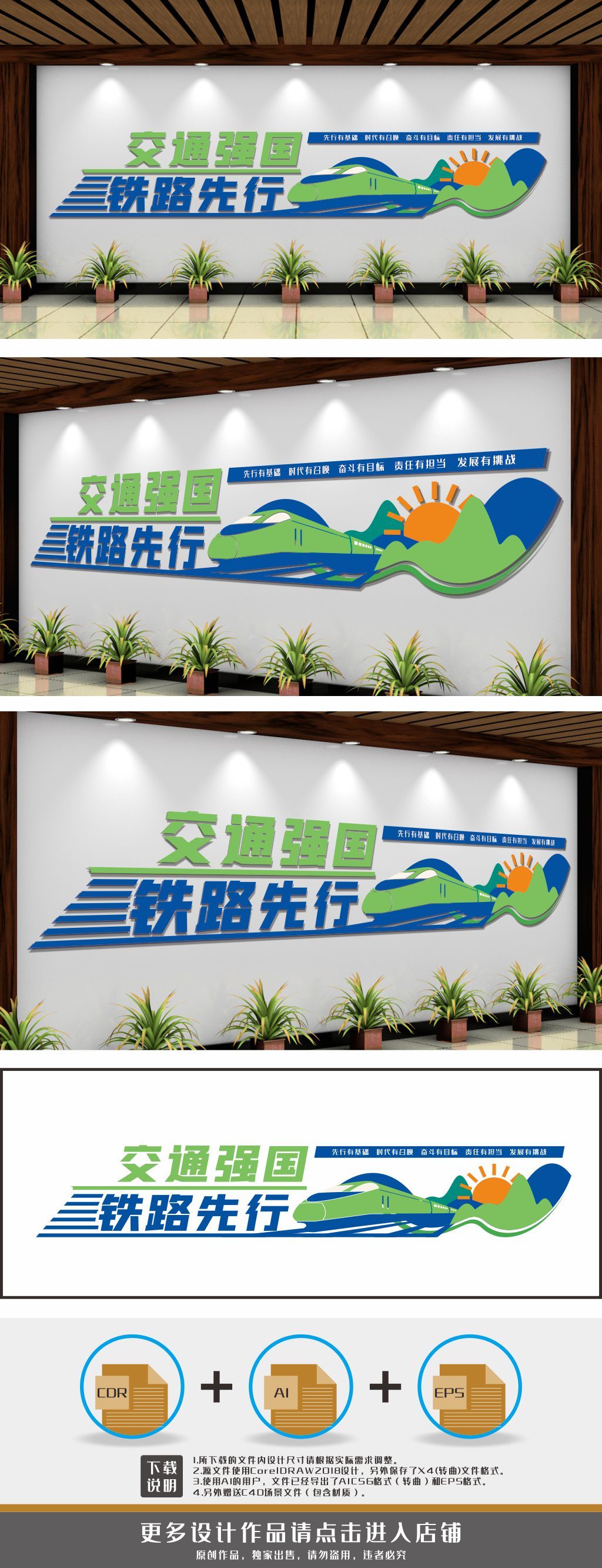 交通标语交通强国铁路先行标语文化墙
