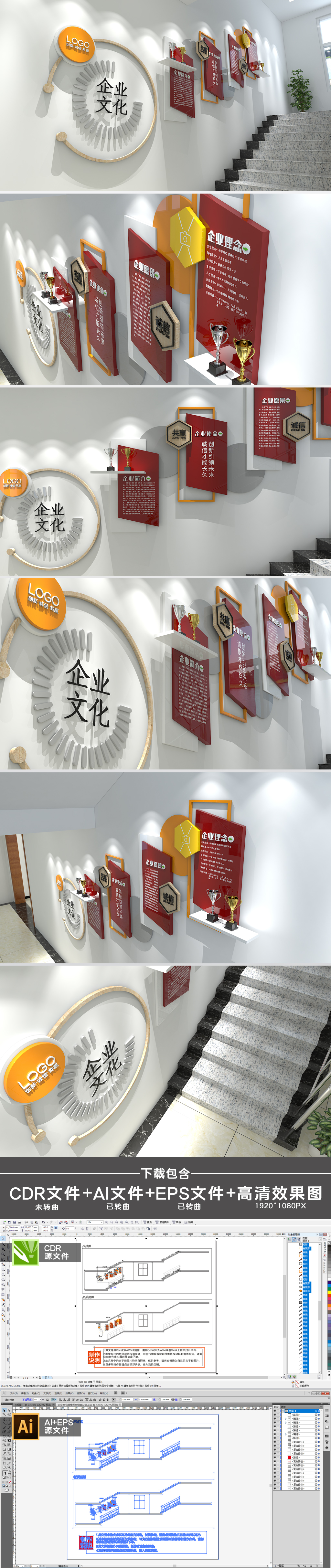 红色企业文化墙公司大事记文化墙企业楼梯文化墙