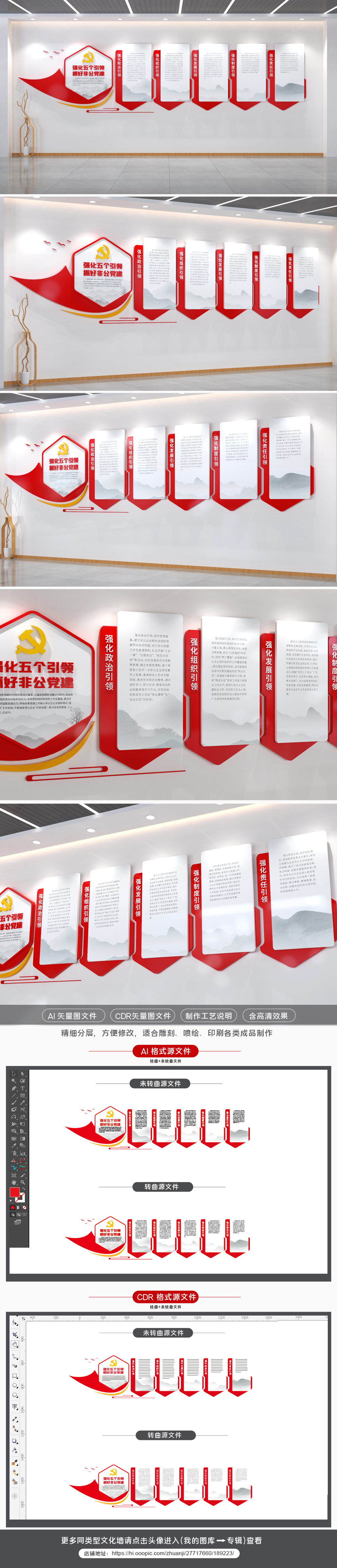 非公党建文化墙非公企业文化墙企业党建文化墙